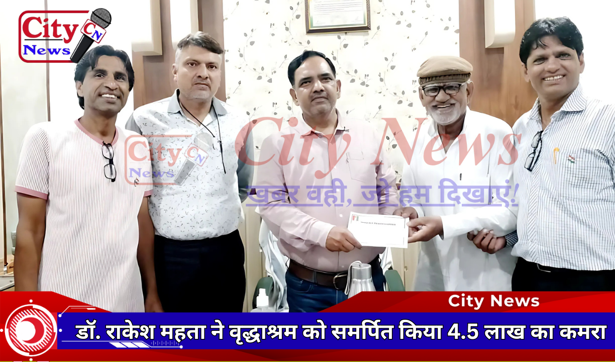 डॉ. राकेश महता ने वृद्धाश्रम को समर्पित किया 4.5 लाख का कमरा