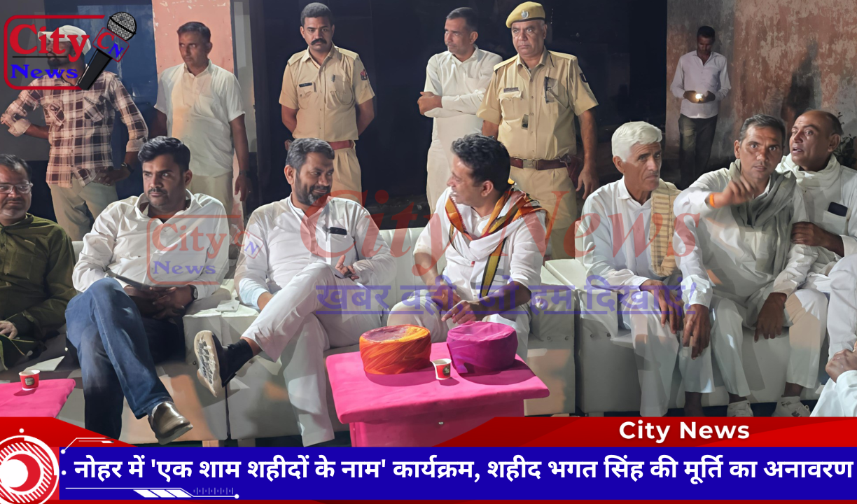 नोहर में 'एक शाम शहीदों के नाम' कार्यक्रम, शहीद भगत सिंह की मूर्ति का अनावरण