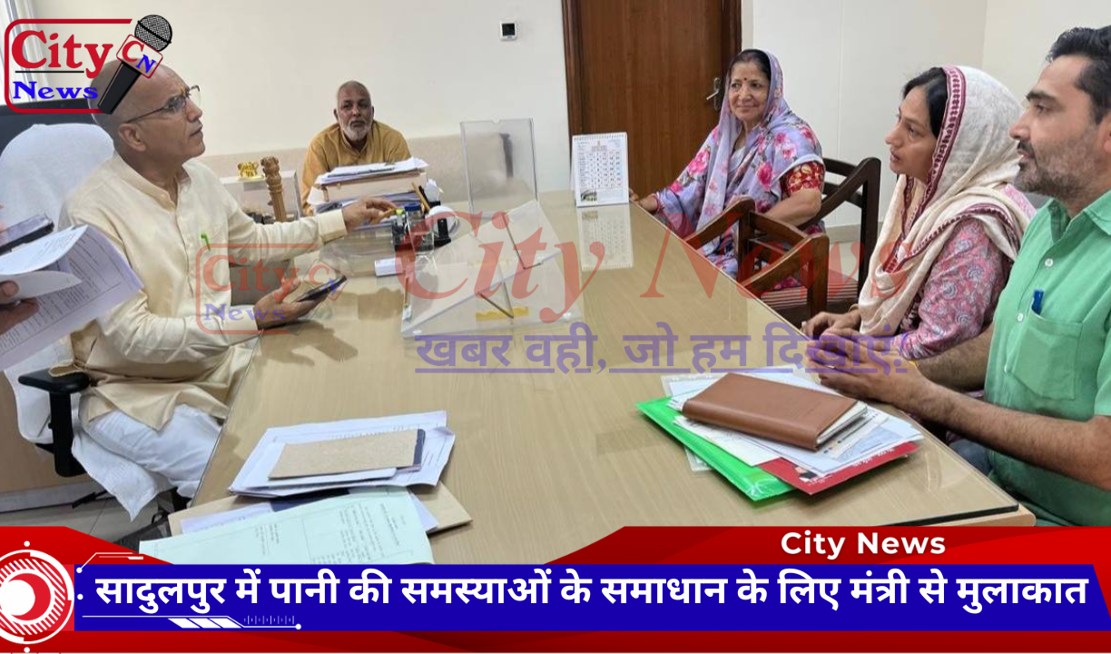 सादुलपुर में पानी की समस्याओं के समाधान के लिए मंत्री से मुलाकात