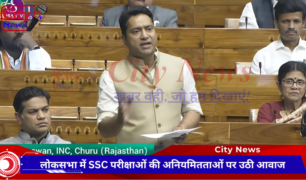 लोकसभा में SSC परीक्षाओं की अनियमितताओं पर उठी आवाज