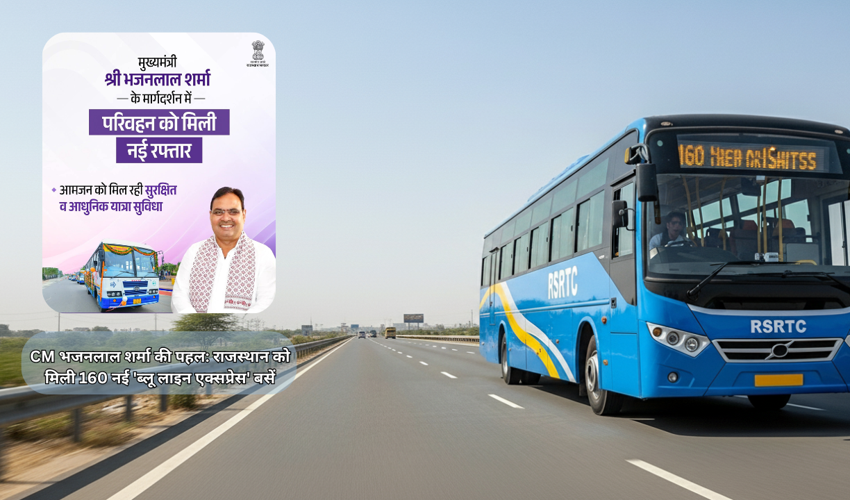 CM भजनलाल शर्मा की पहल: राजस्थान को मिली 160 नई 'ब्लू लाइन एक्सप्रेस' बसें