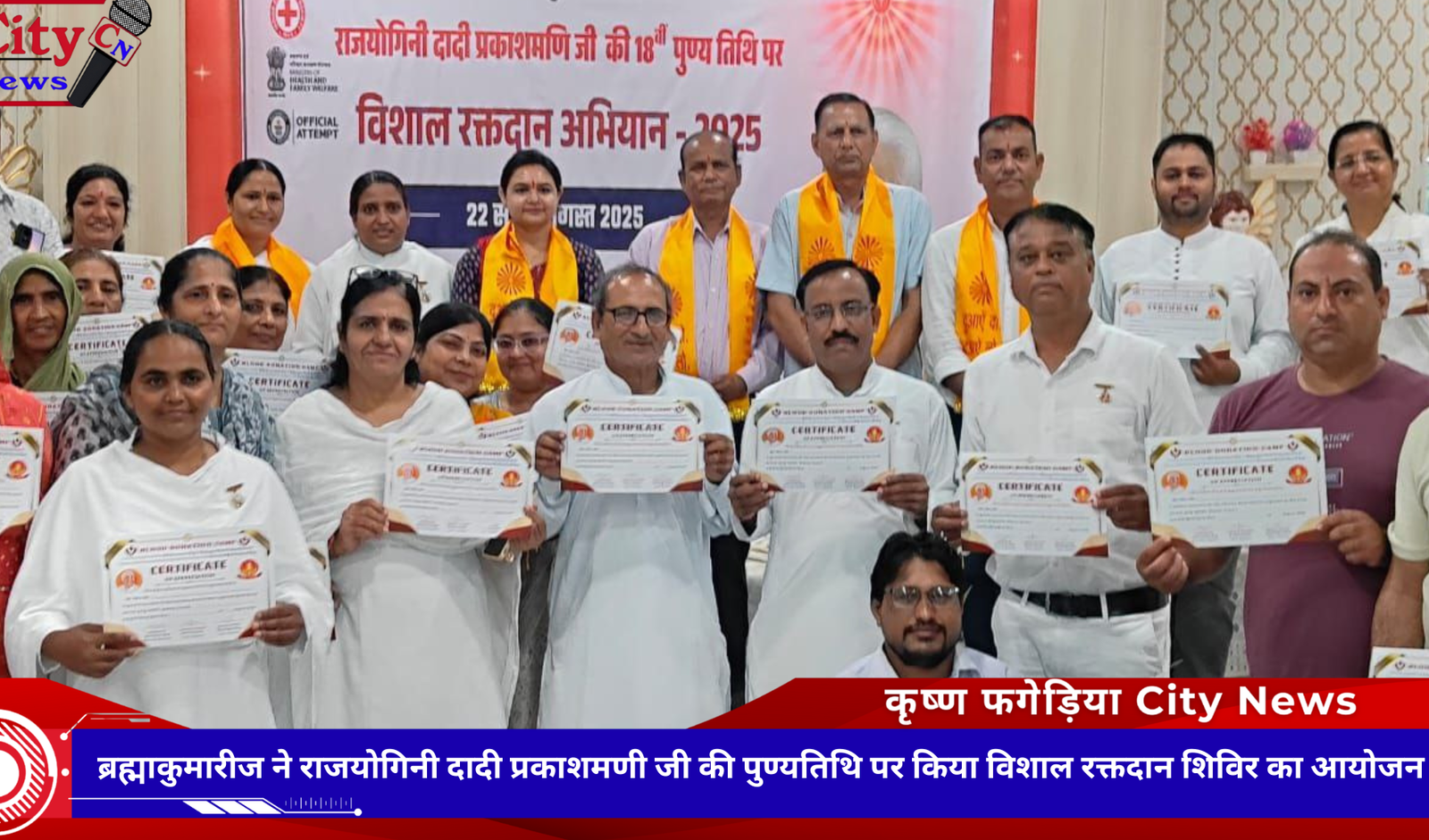 ब्रह्माकुमारीज ने राजयोगिनी दादी प्रकाशमणी जी की पुण्यतिथि पर किया विशाल रक्तदान शिविर का आयोजन