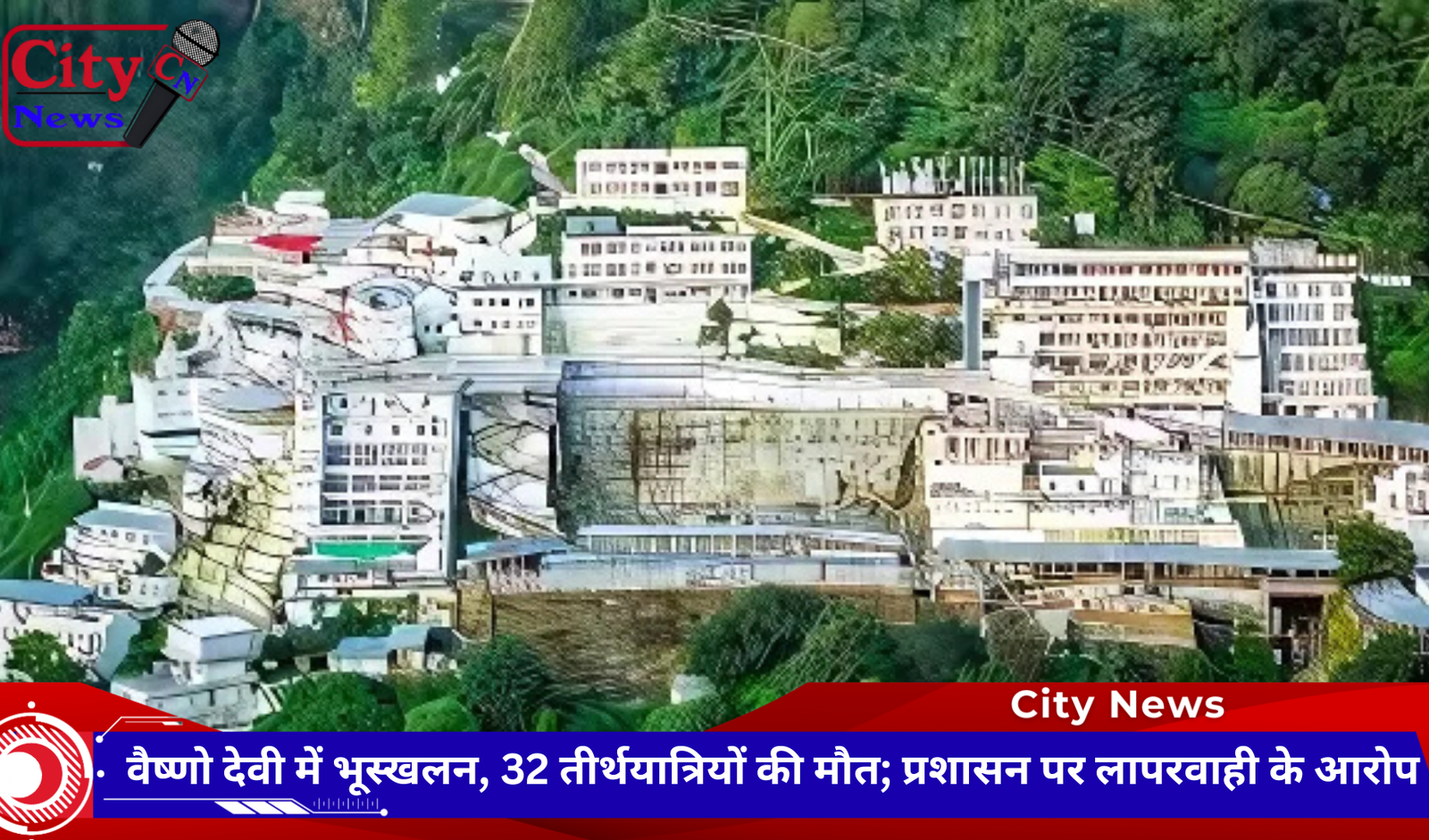 वैष्णो देवी में भूस्खलन, 32 तीर्थयात्रियों की मौत; प्रशासन पर लापरवाही के आरोप