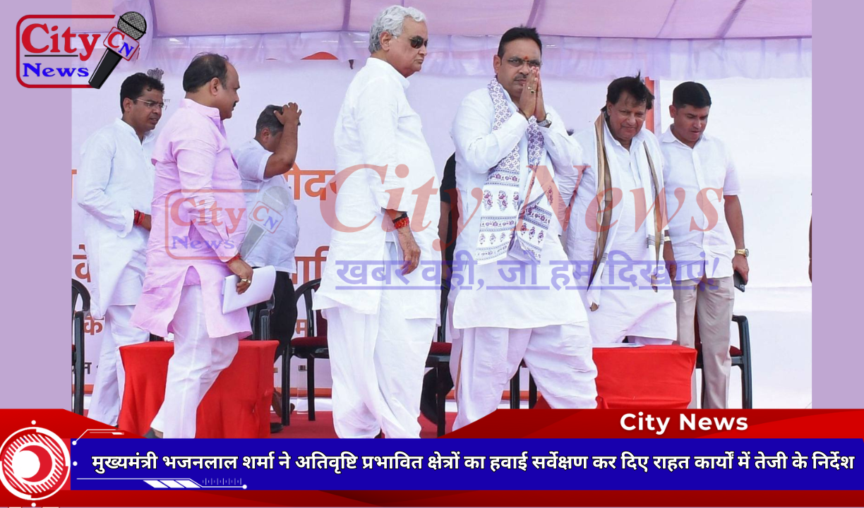 मुख्यमंत्री भजनलाल शर्मा ने अतिवृष्टि प्रभावित क्षेत्रों का हवाई सर्वेक्षण कर दिए राहत कार्यों में तेजी के निर्देश