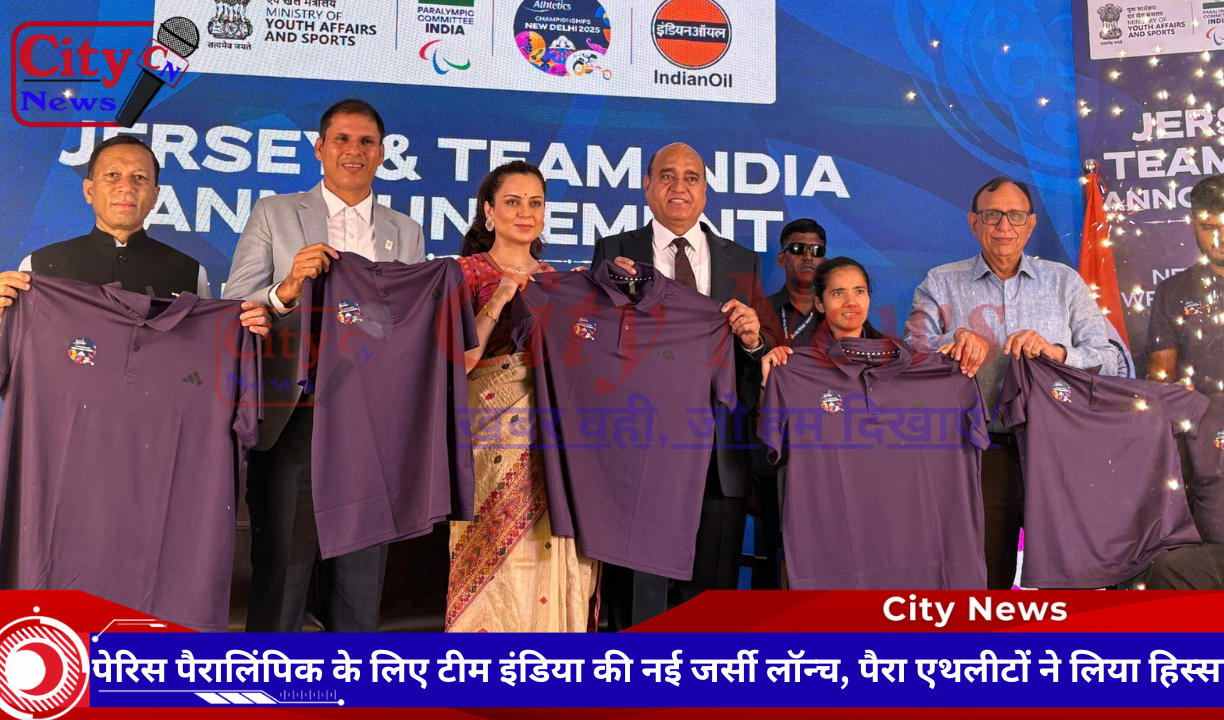 पेरिस पैरालिंपिक के लिए टीम इंडिया की नई जर्सी लॉन्च, पैरा एथलीटों ने लिया हिस्सा