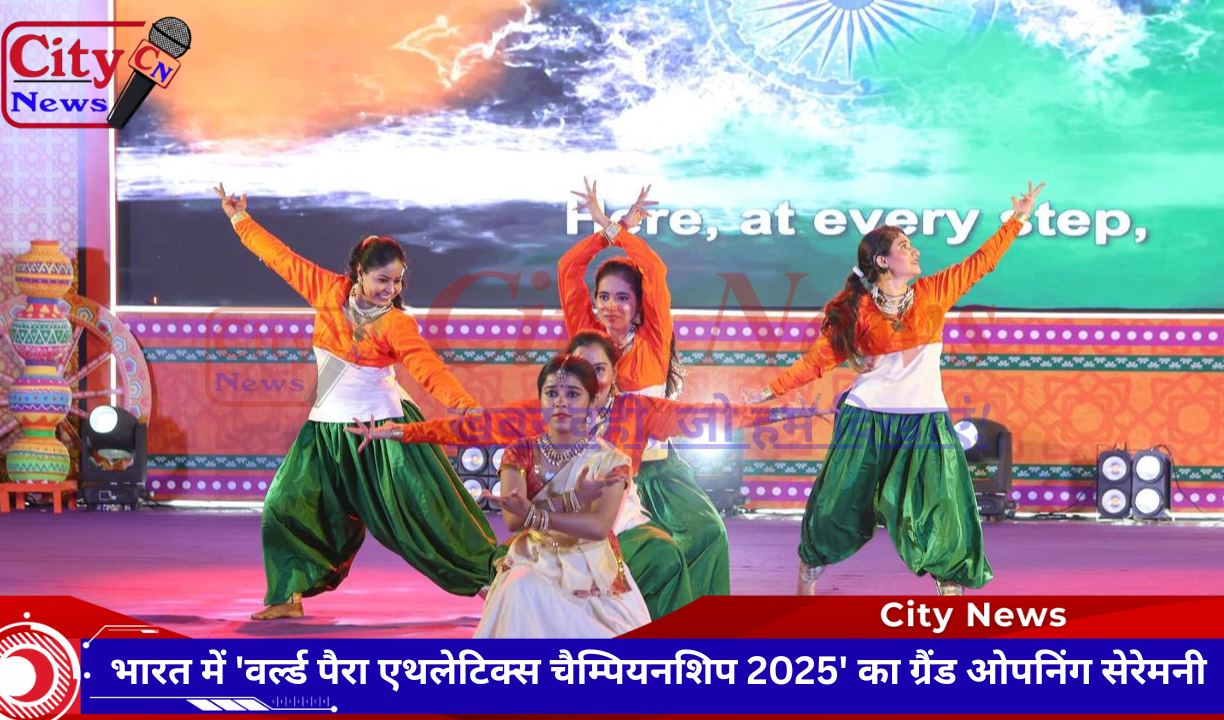 भारत में 'वर्ल्ड पैरा एथलेटिक्स चैम्पियनशिप 2025' का ग्रैंड ओपनिंग सेरेमनी