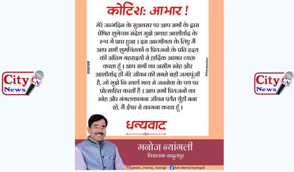 जन्मदिवस की शुभकामनाओं के लिए सभी का आभार