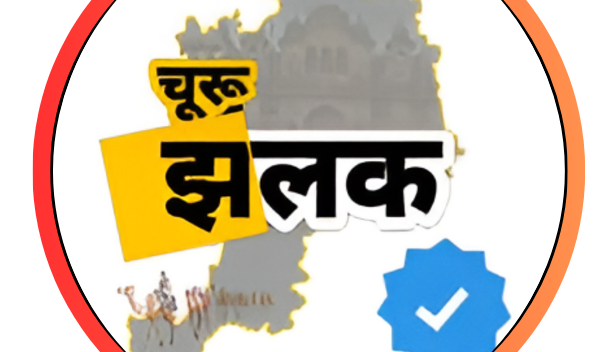 Churu Jhalak