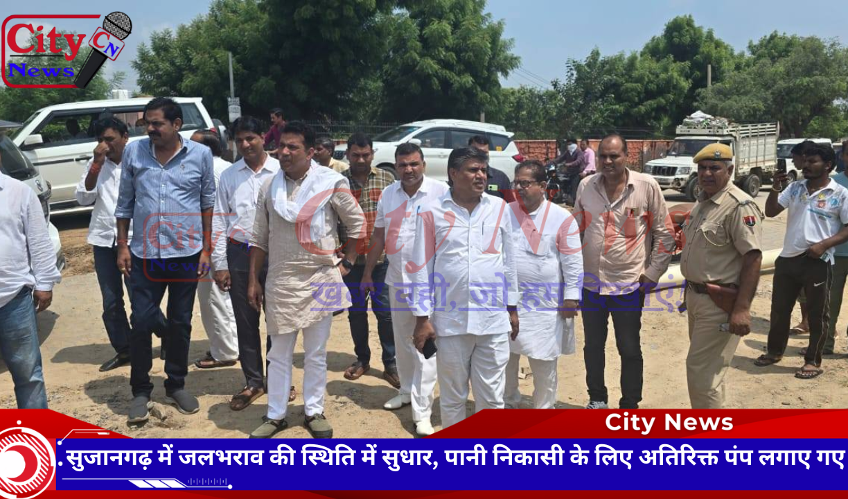 सुजानगढ़ में जलभराव की स्थिति में सुधार, पानी निकासी के लिए अतिरिक्त पंप लगाए गए