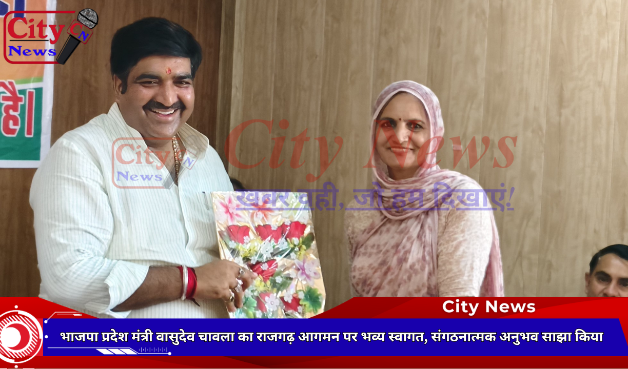 भाजपा प्रदेश मंत्री वासुदेव चावला का राजगढ़ आगमन पर भव्य स्वागत, संगठनात्मक अनुभव साझा किया