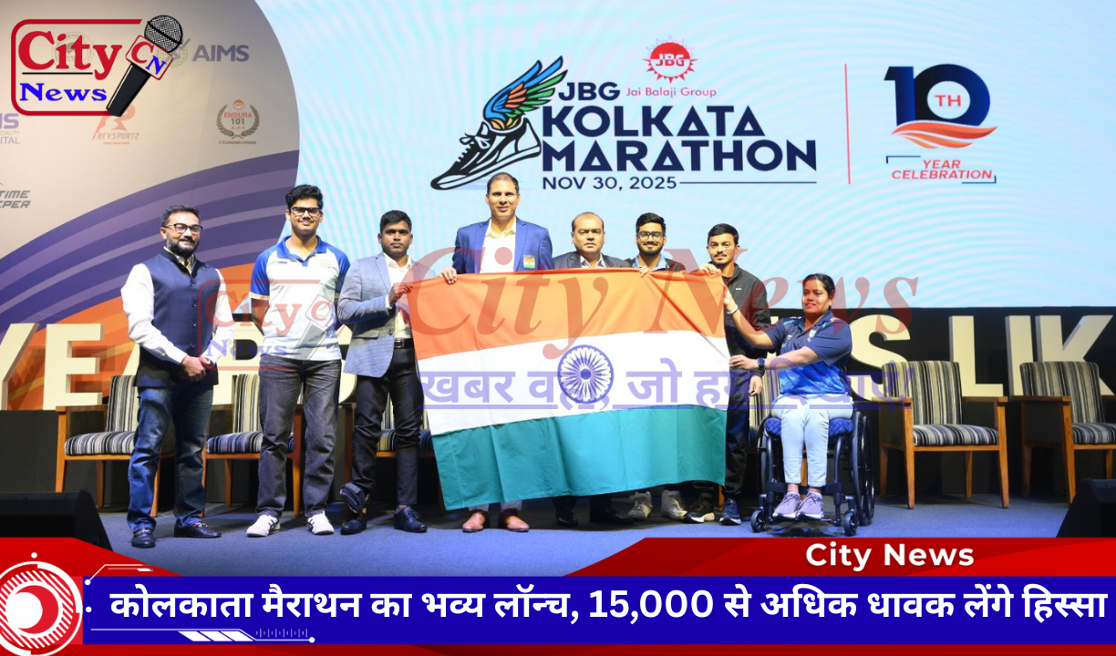 कोलकाता मैराथन का भव्य लॉन्च, 15,000 से अधिक धावक लेंगे हिस्सा