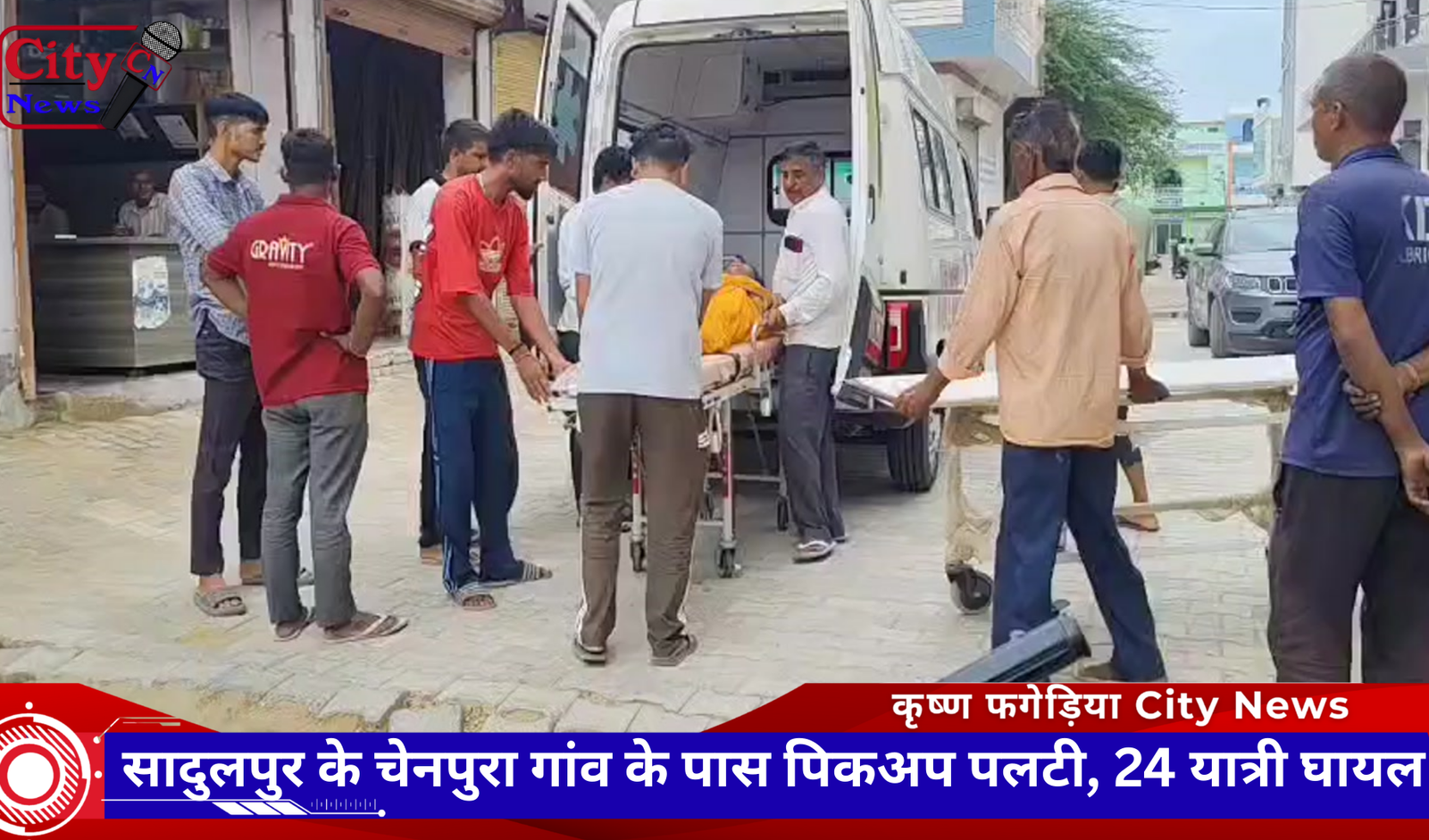सादुलपुर के चेनपुरा गांव के पास पिकअप पलटी, 24 यात्री घायल