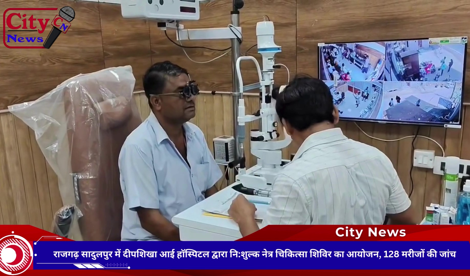 राजगढ़ सादुलपुर में दीपशिखा आई हॉस्पिटल द्वारा नि:शुल्क नेत्र चिकित्सा शिविर का आयोजन, 128 मरीजों की जांच