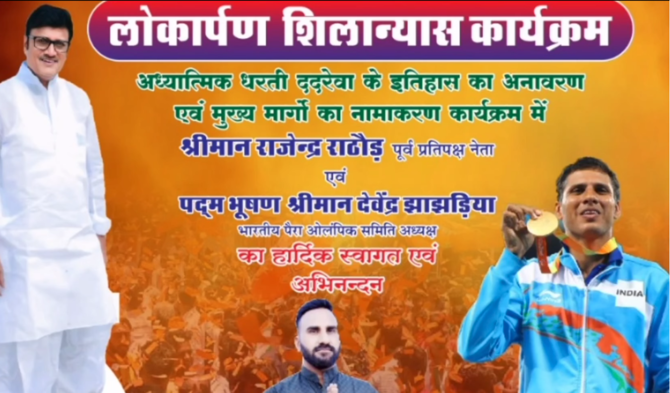 कल मंगलवार को ददरेवा गांव में विशाल कार्यक्रम का आयोजन