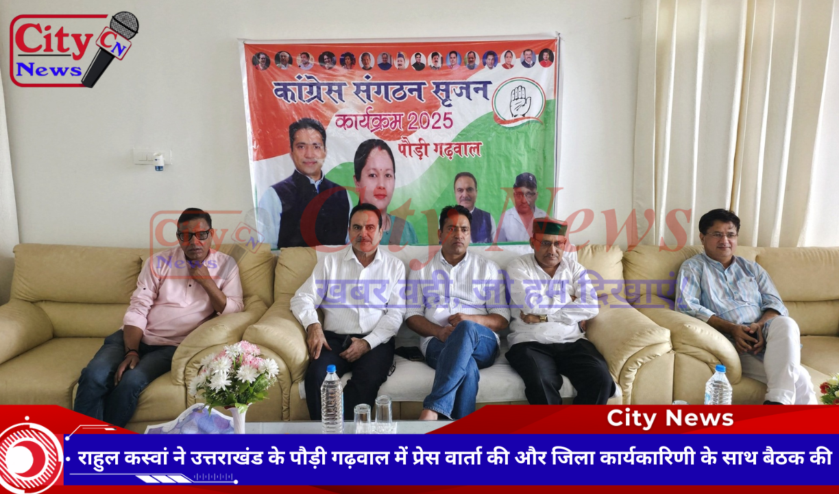 राहुल कस्वां ने उत्तराखंड के पौड़ी गढ़वाल में प्रेस वार्ता की और जिला कार्यकारिणी के साथ बैठक की