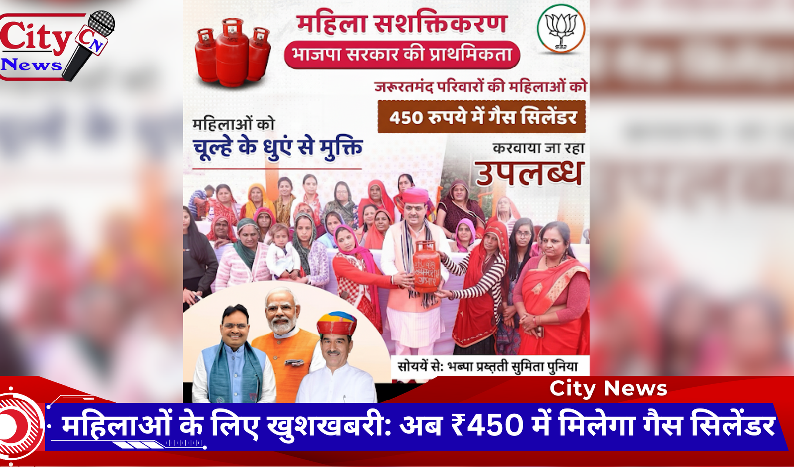 महिलाओं के लिए खुशखबरी अब ₹450 में मिलेगा गैस सिलेंडर